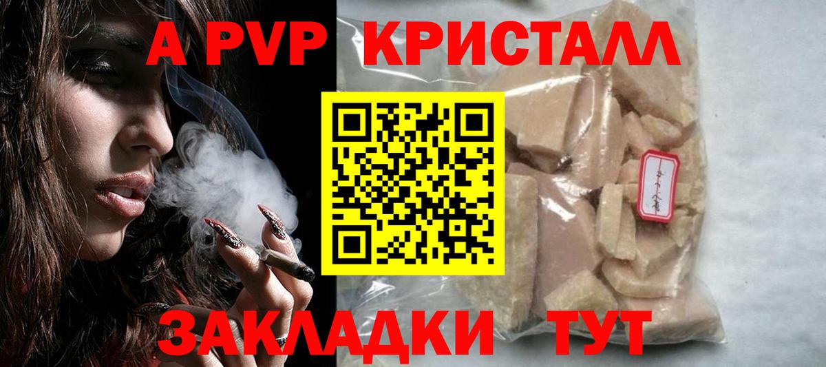Альфа ПВП крисы CK  А ПВП VHQ  APVP  Вход с VPN  наркошоп  Янаул 