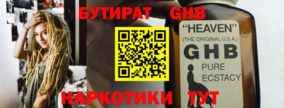 Янаул  БУТИРАТ вода  Бутират  Вход с VPN 