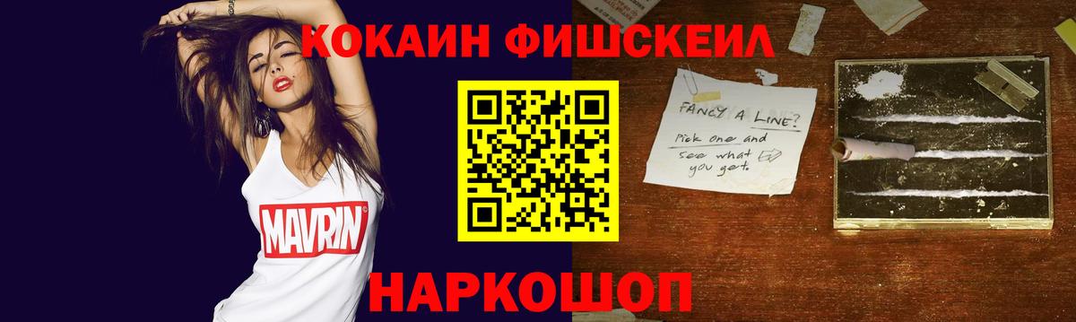 Cocaine VHQ  Вход с VPN  Янаул  COCAIN FishScale 