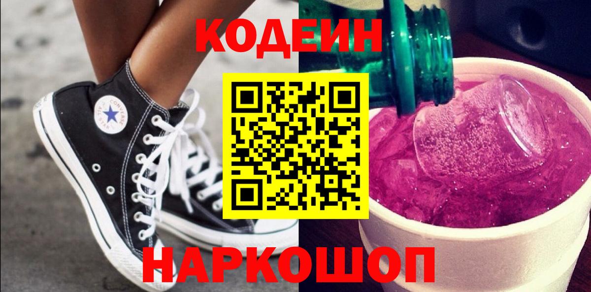 Кодеин Purple Drank Янаул