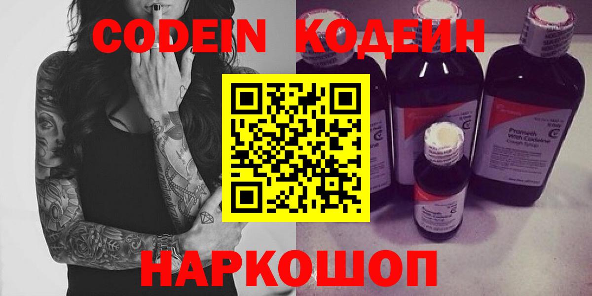 Янаул  Codein напиток Lean (лин)  Кодеиновый сироп Lean Purple Drank  Вход с VPN 