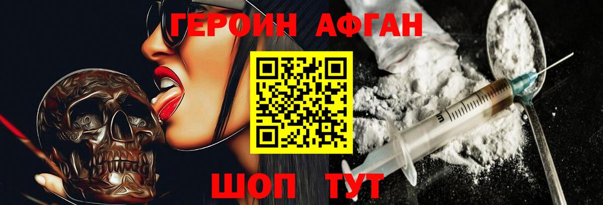 ГЕРОИН афганец Янаул