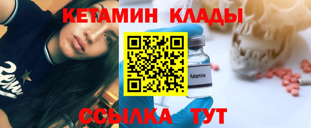 Кетамин VHQ  Вход с VPN  Янаул 