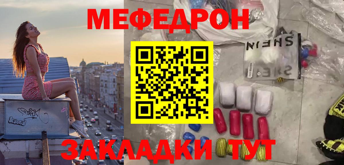 МЯУ-МЯУ mephedrone  Меф мука  Вход с VPN  ОМГ ОМГ ССЫЛКА  Янаул 